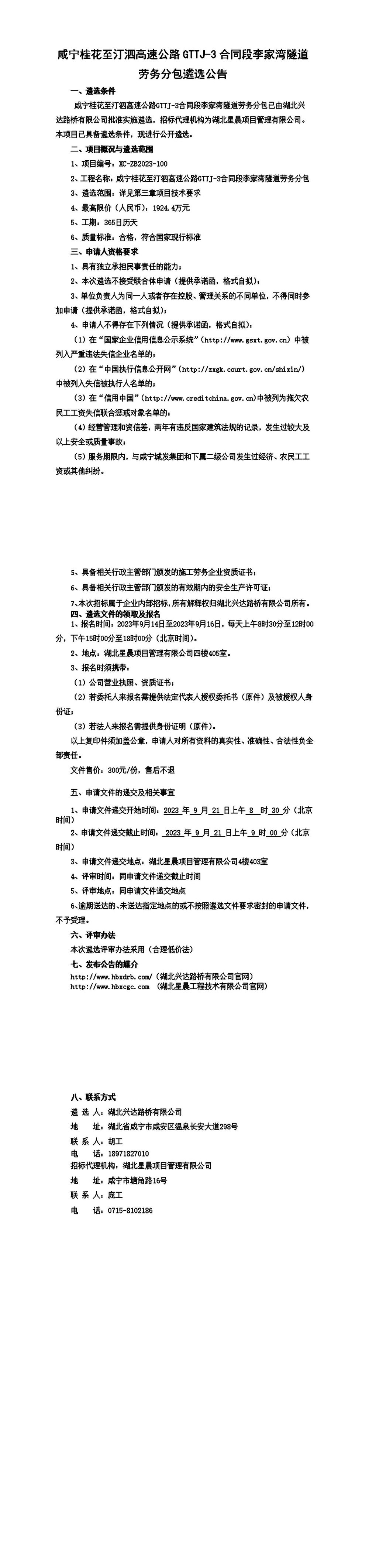 隧道勞務(wù)分包-招標(biāo)公告-1_00_副本