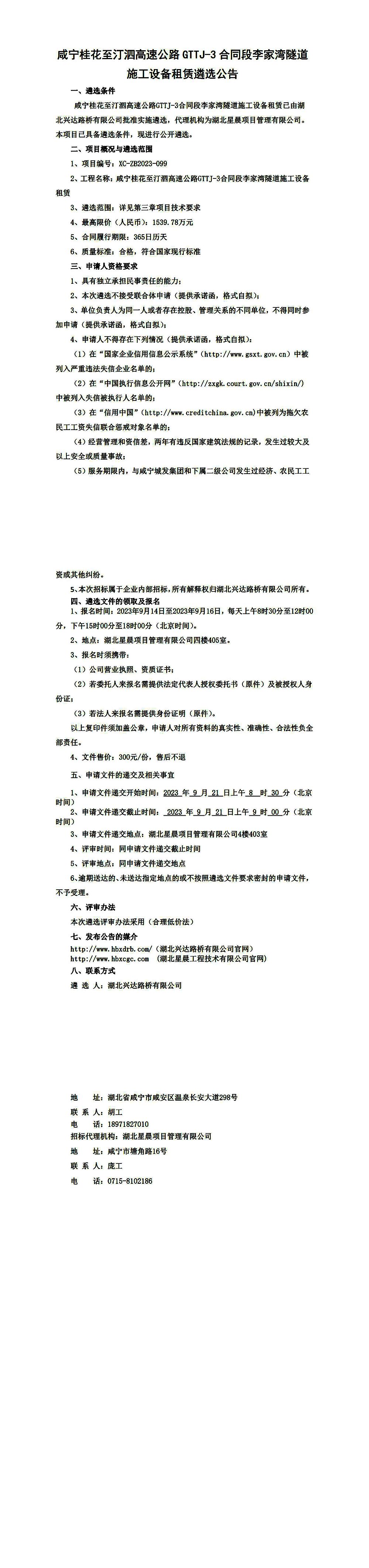 隧道設(shè)備租賃-招標(biāo)公告_00_副本