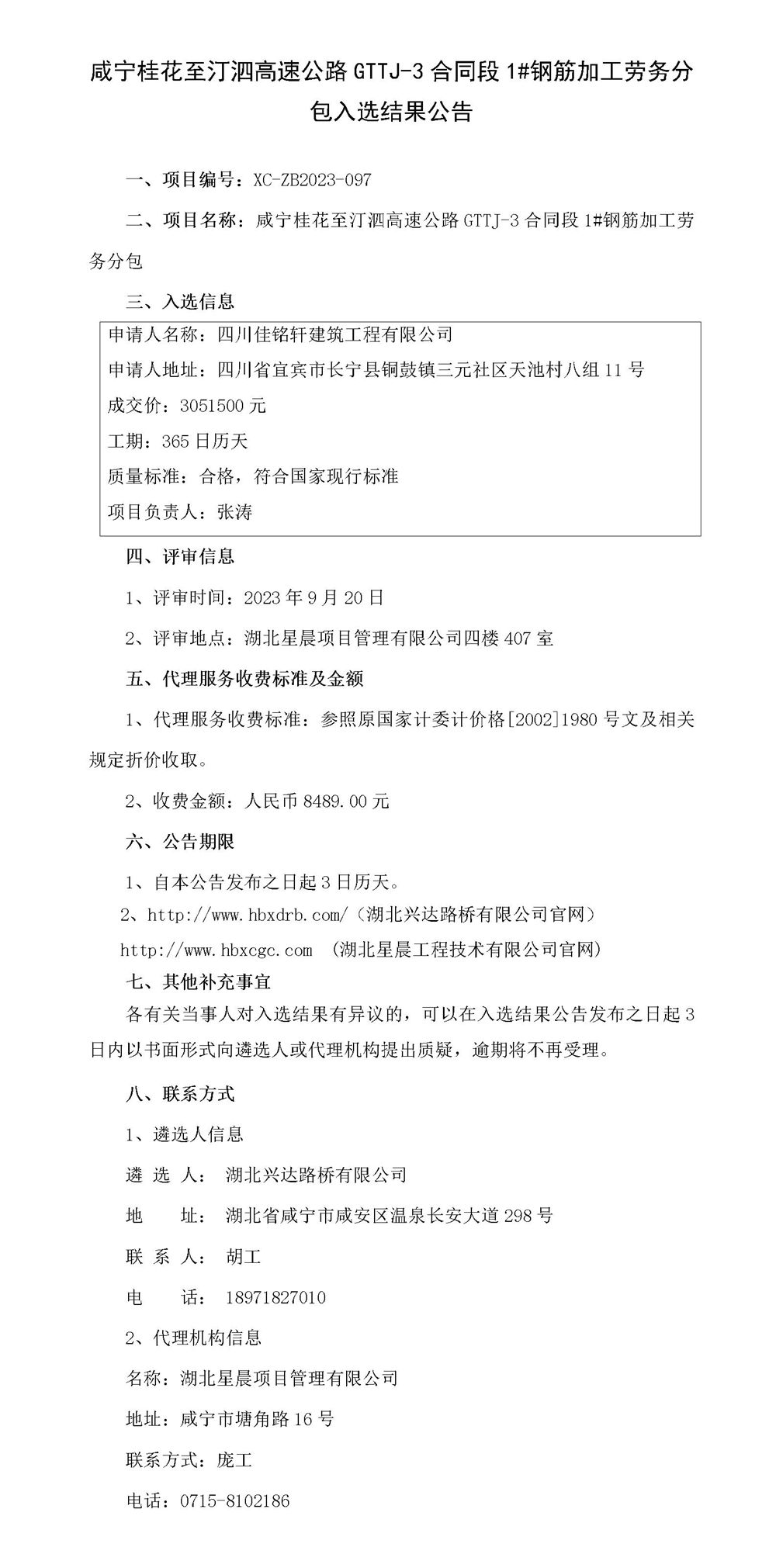 中標結(jié)果公示-1#鋼筋場鋼筋加工_01_副本