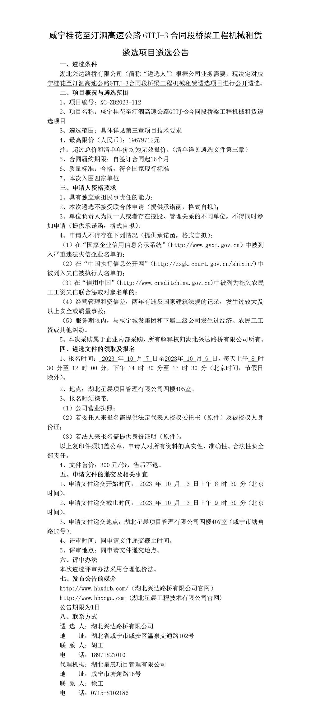 橋梁工程--機械租賃20231007_01_副本