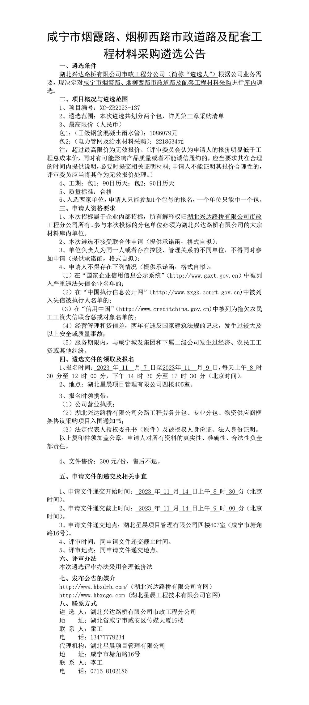 招標公告（材料）_01_副本