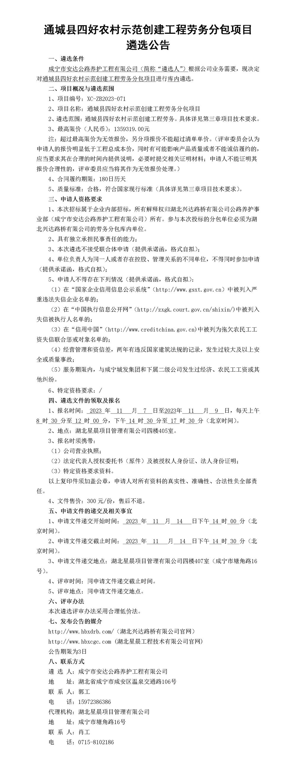 勞務(wù)分包項目遴選公告(2)_01_副本