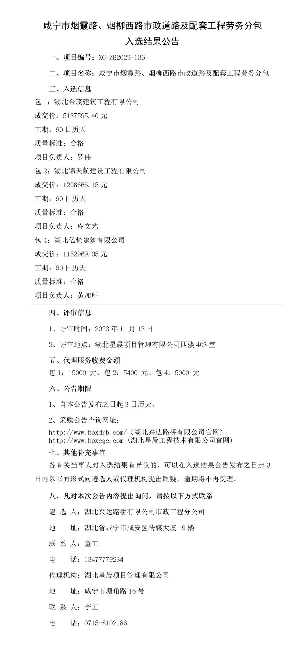 入選結(jié)果公告_01_副本