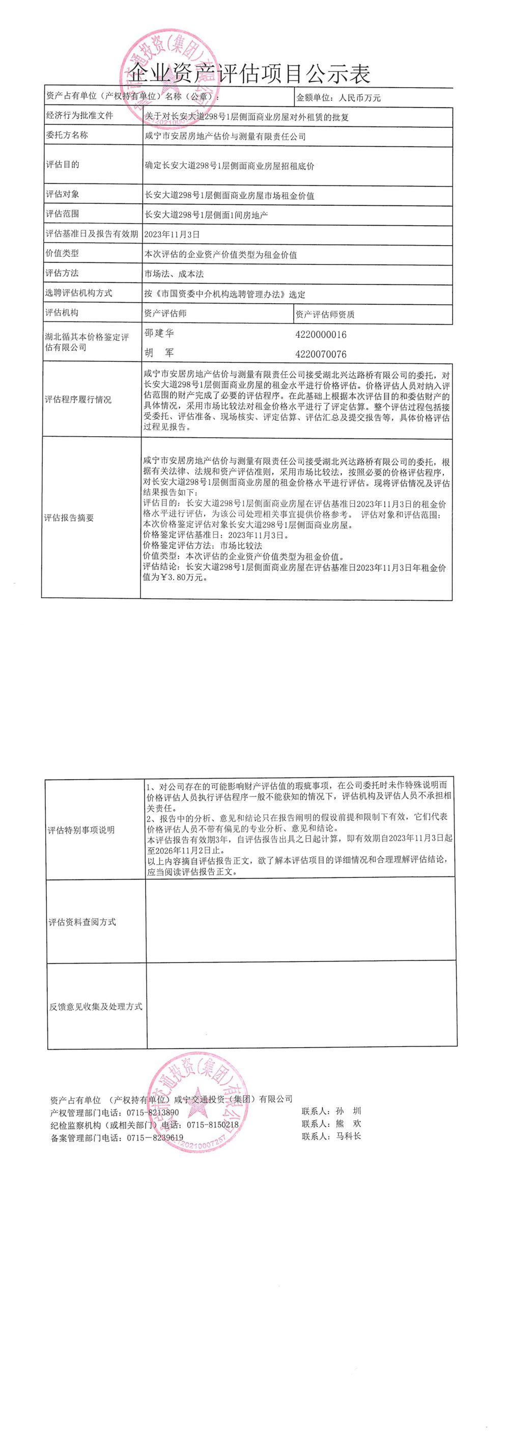 長安大道298號1層側(cè)面1間房地產(chǎn)公開招租_00_副本