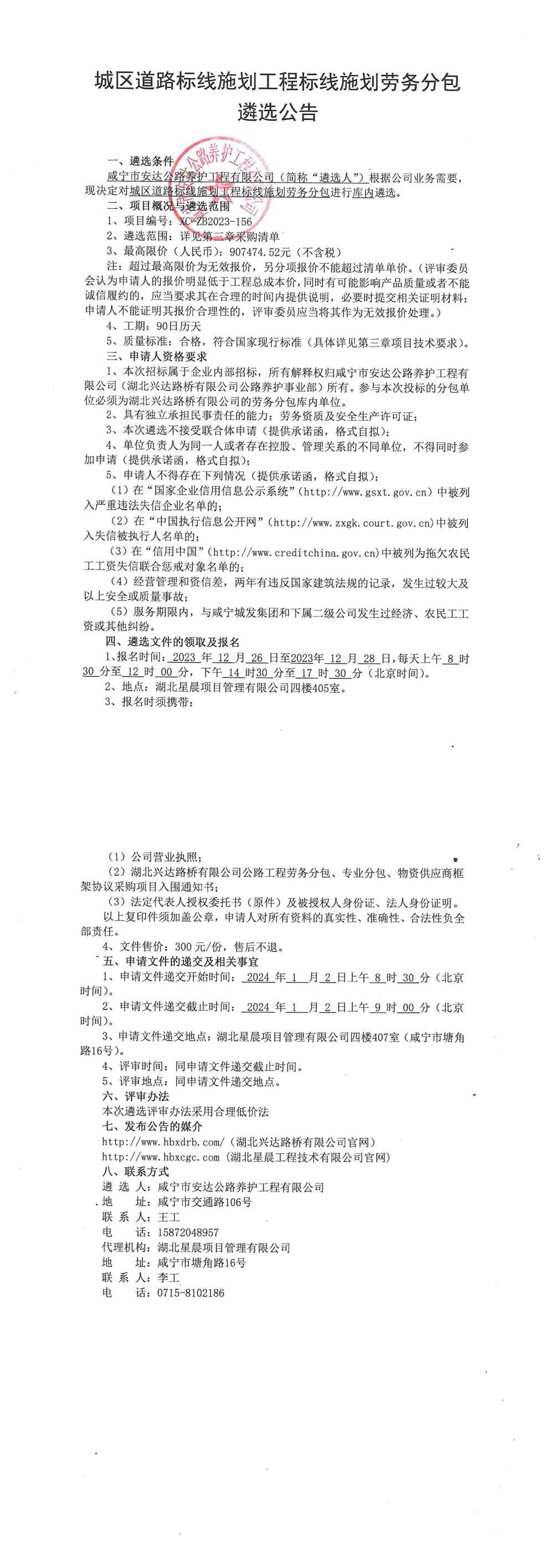 城區(qū)道路標(biāo)線施劃工程標(biāo)線施劃勞務(wù)分包遴選公告_00_副本