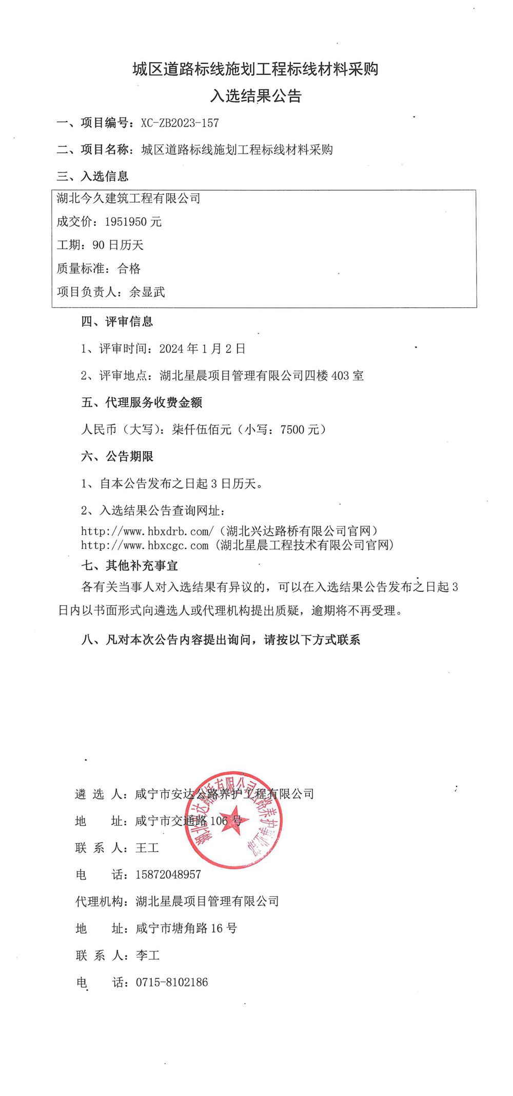 城區(qū)道路標(biāo)線施劃工程標(biāo)線采購(gòu)遴選公告_00_副本