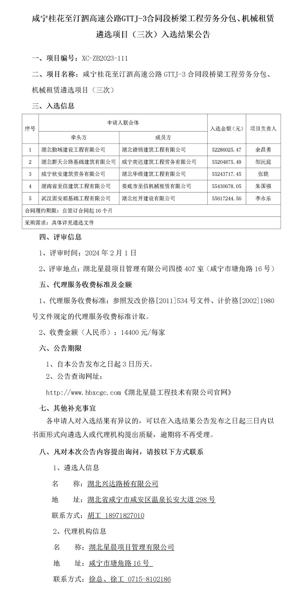 中標公告 2份雙面_01_副本