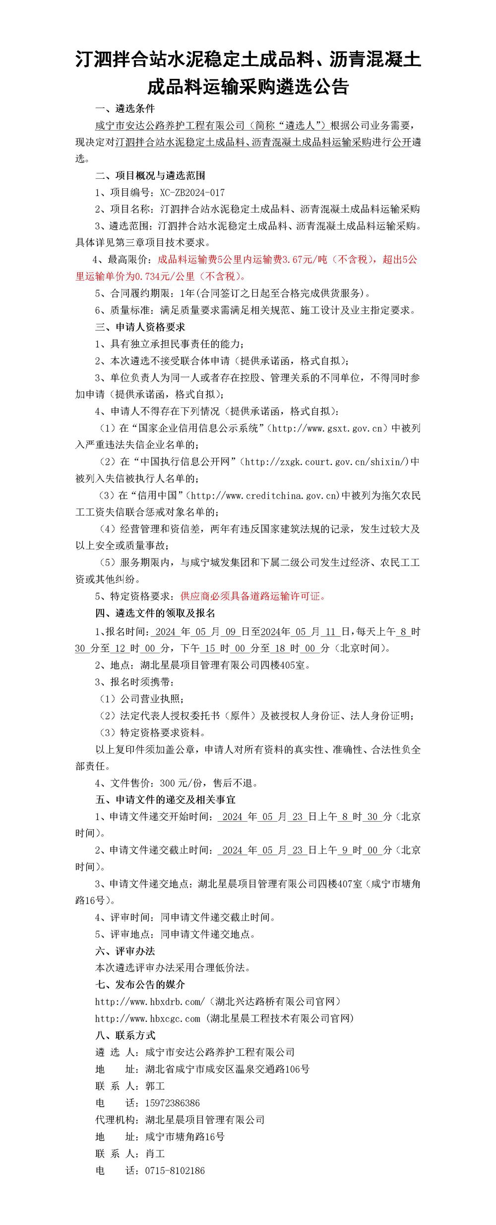 汀泗拌合站水泥穩(wěn)定土成品料、瀝青混凝土成品料運(yùn)輸采購(gòu)公告_01_副本