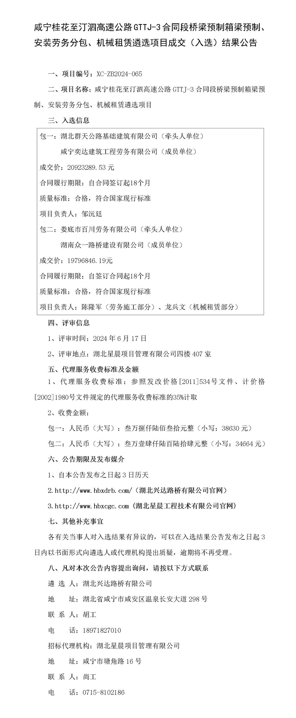 工程中標結果公示_01_副本