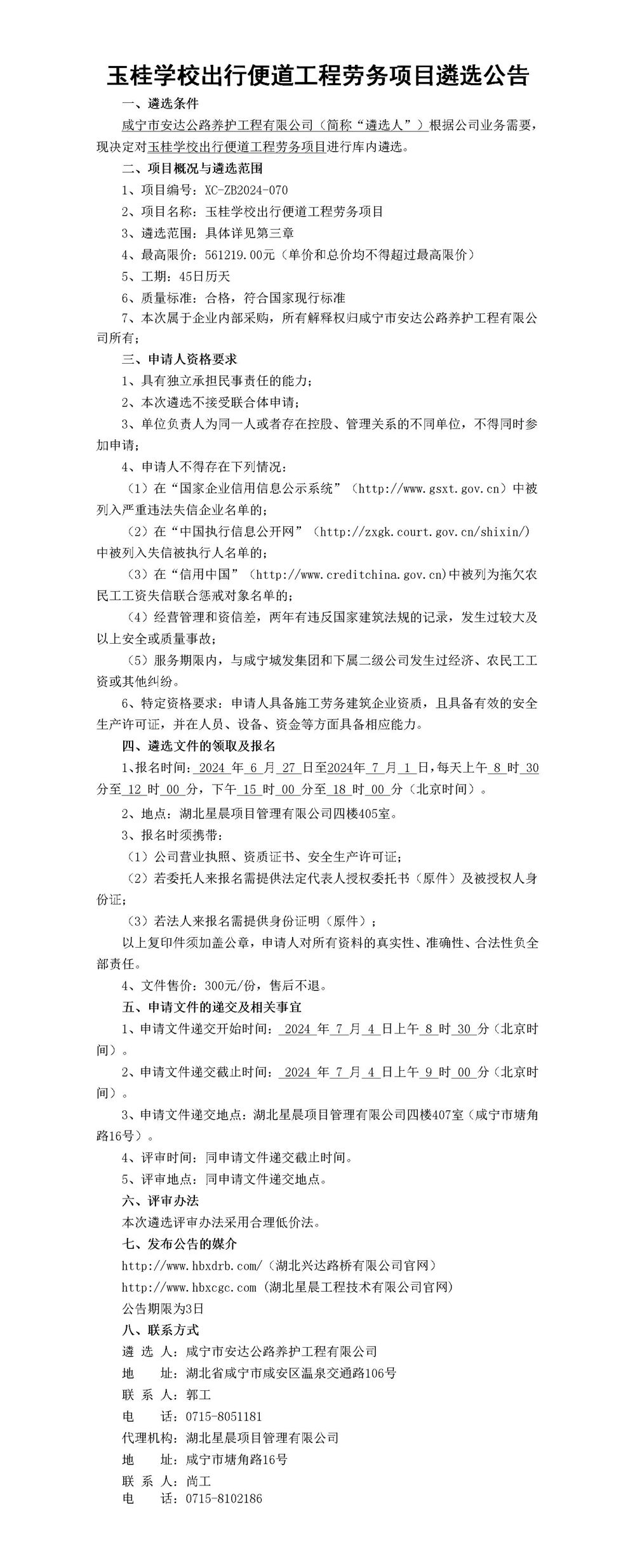 遴選公告(5)_01_副本