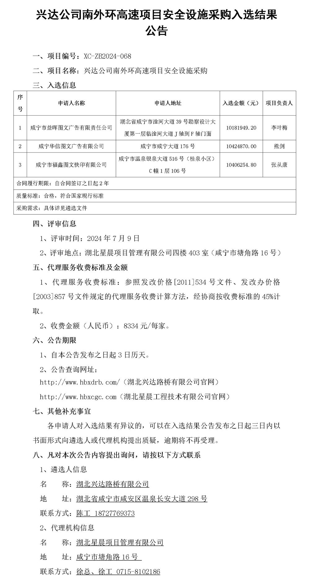 入選結(jié)果公告_01_副本