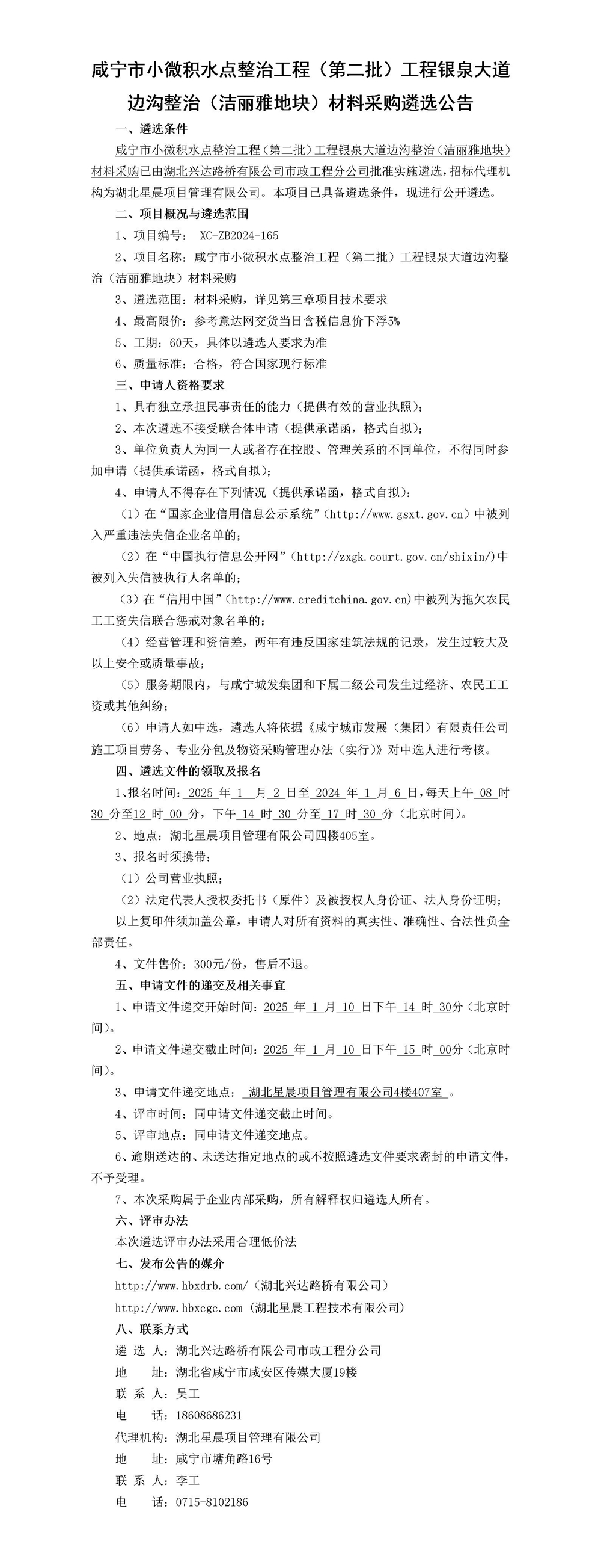 公告（材料）_01_副本