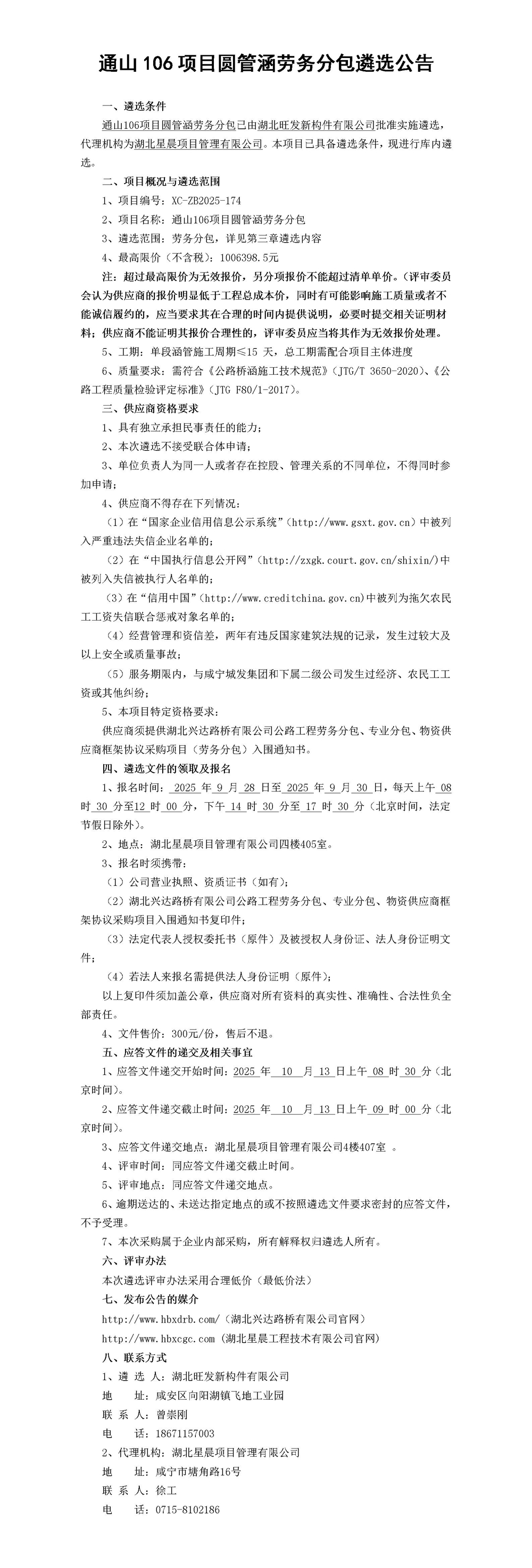 通山106項(xiàng)目圓管涵勞務(wù)分包遴選公告(3)_01_副本
