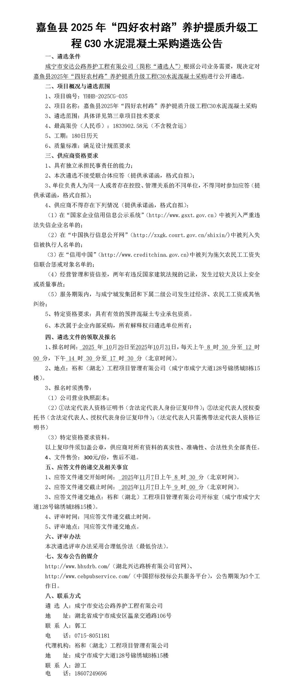 C30水泥混凝土采購(gòu)(1)_01_副本